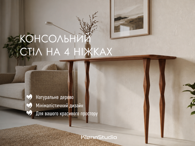 Консоль із натурального дуба на 4 ніжках Табако, 80 &times; 25 &times; 75 см Tab-300-31826-49 фото