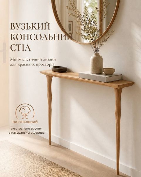 Консольний столик дубовий вузький Табако, для передпокою, 80x15x75 см, ручна робота 5879-Tab фото